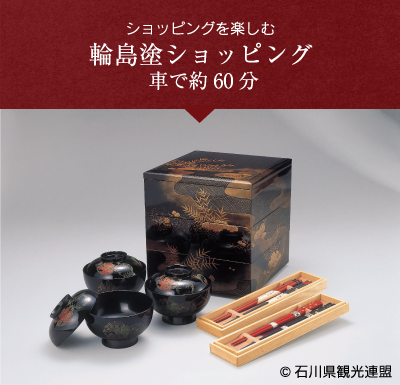 輪島塗ショッピング