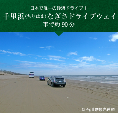 千里浜（ちりはま）なぎさドライブウェイ
