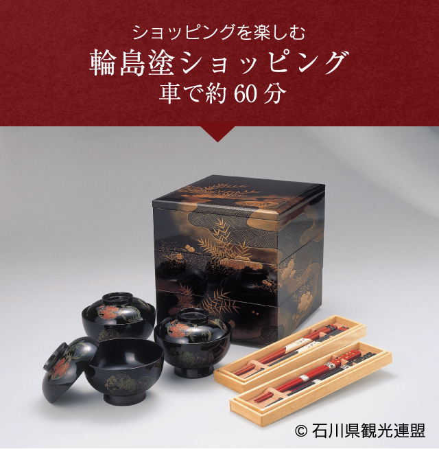 輪島塗ショッピング
