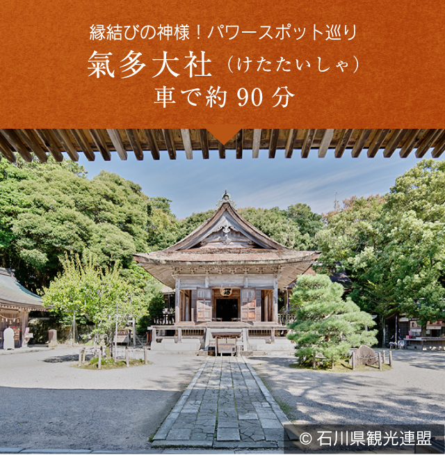 見附島のえんむすびーち